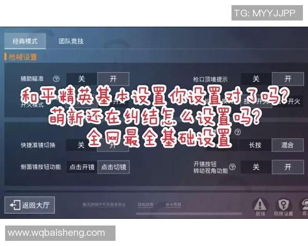 和平精英新手攻略：个人能力入门指南